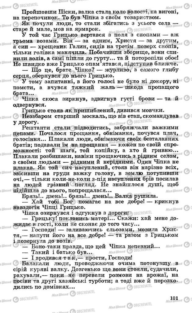 Підручники Українська література 10 клас сторінка 101