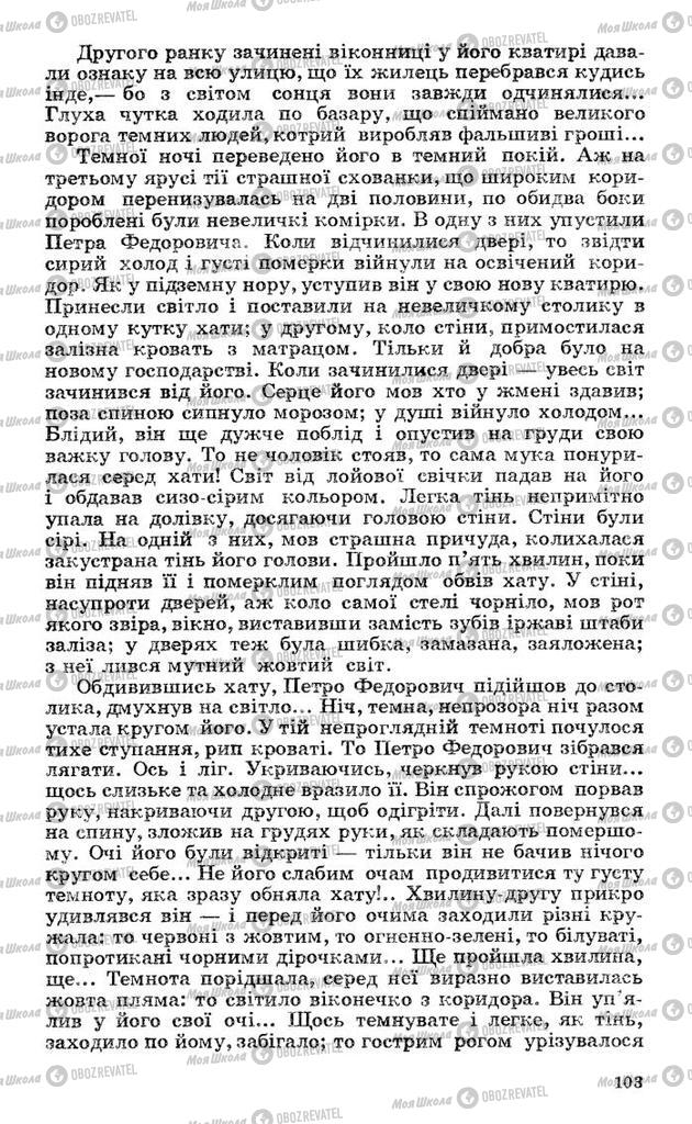 Підручники Українська література 10 клас сторінка 103