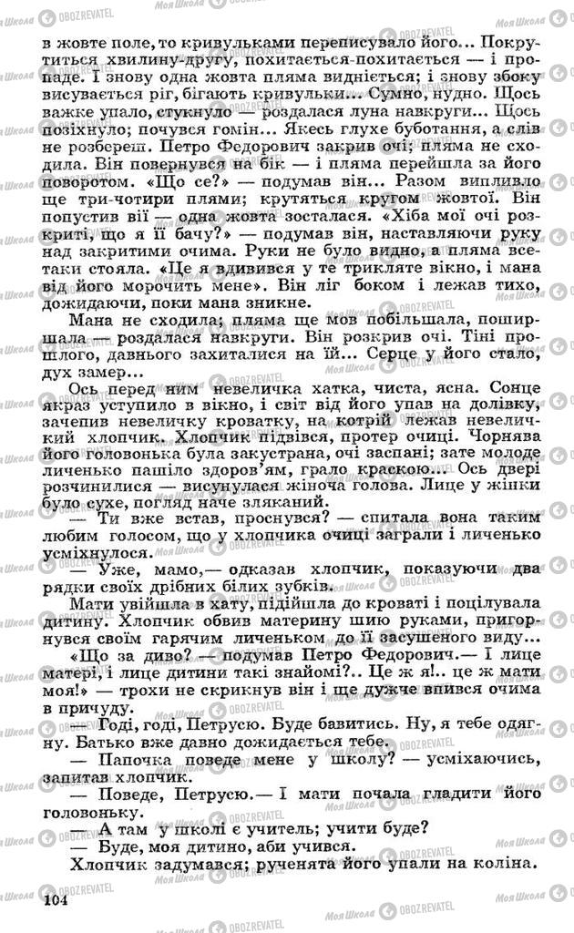 Підручники Українська література 10 клас сторінка 104