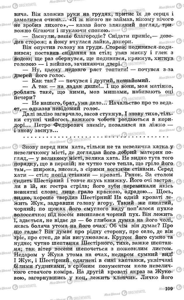 Підручники Українська література 10 клас сторінка 109