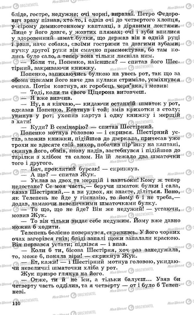 Підручники Українська література 10 клас сторінка 110