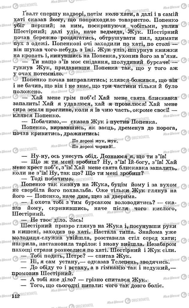 Підручники Українська література 10 клас сторінка 112