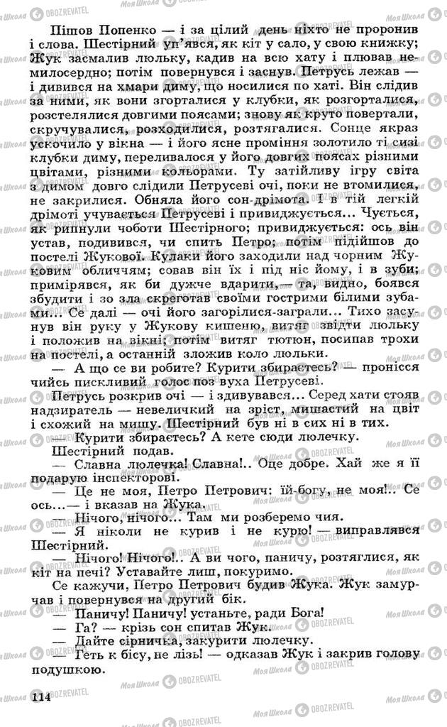 Підручники Українська література 10 клас сторінка 114