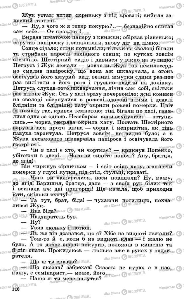 Підручники Українська література 10 клас сторінка 116