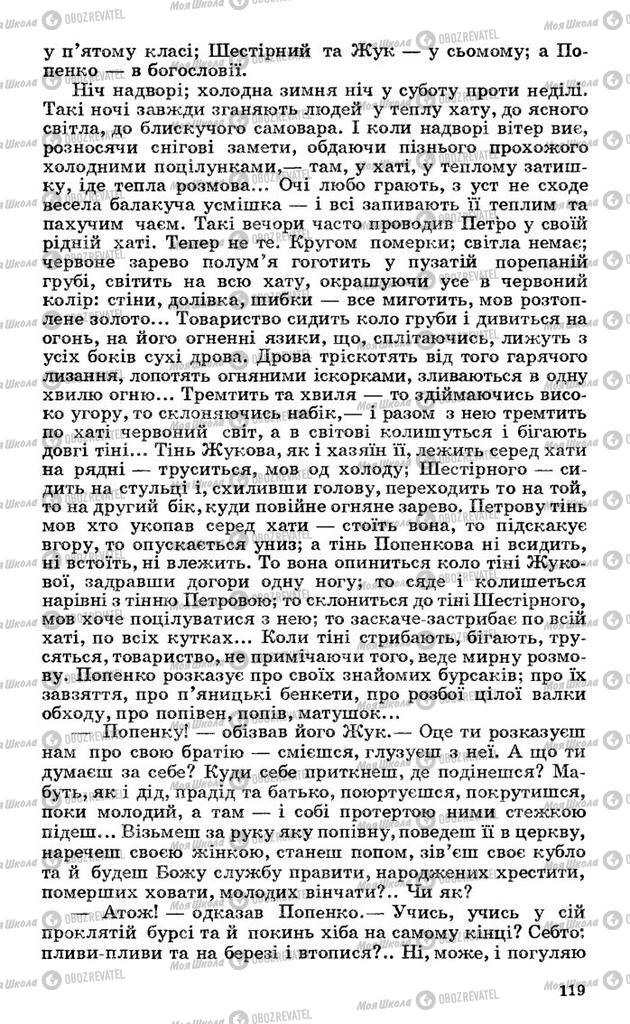 Підручники Українська література 10 клас сторінка 119