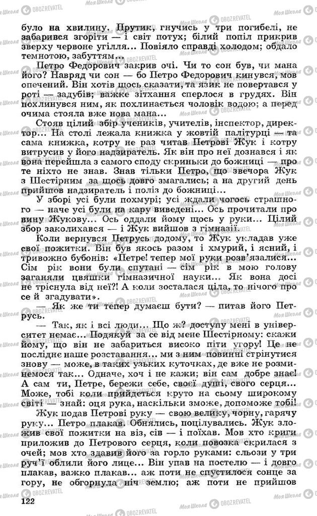 Підручники Українська література 10 клас сторінка 122