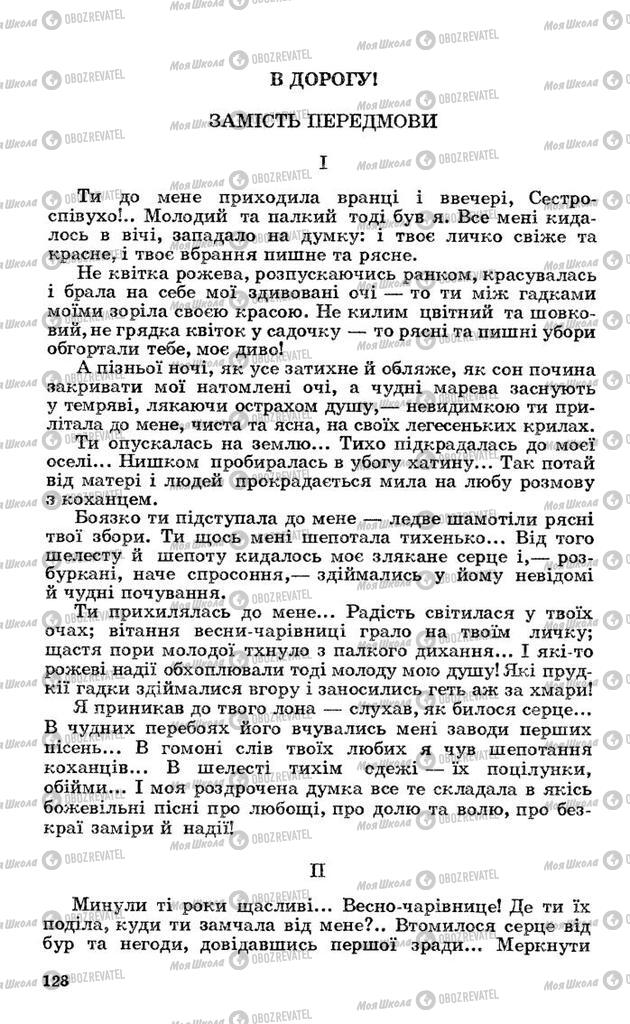 Підручники Українська література 10 клас сторінка 128