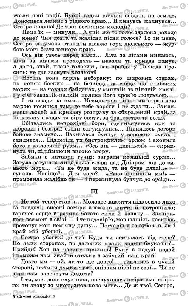 Підручники Українська література 10 клас сторінка 129