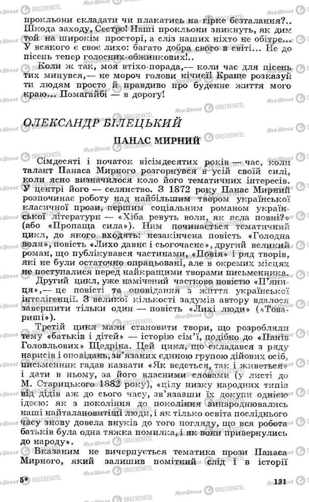 Підручники Українська література 10 клас сторінка 131