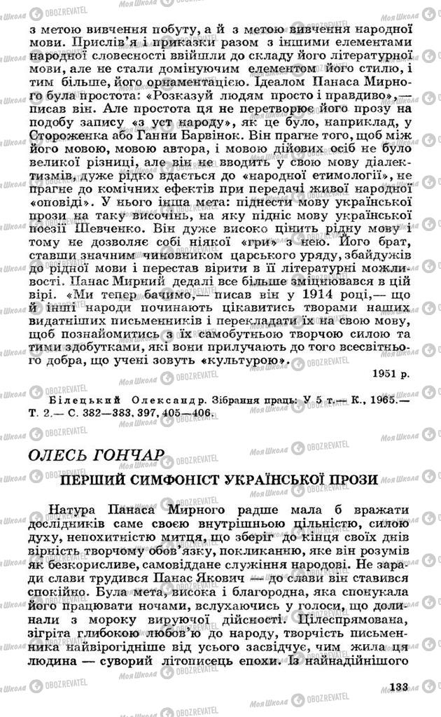 Підручники Українська література 10 клас сторінка 133