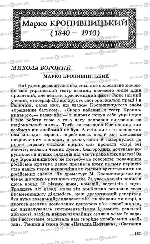 Підручники Українська література 10 клас сторінка  137