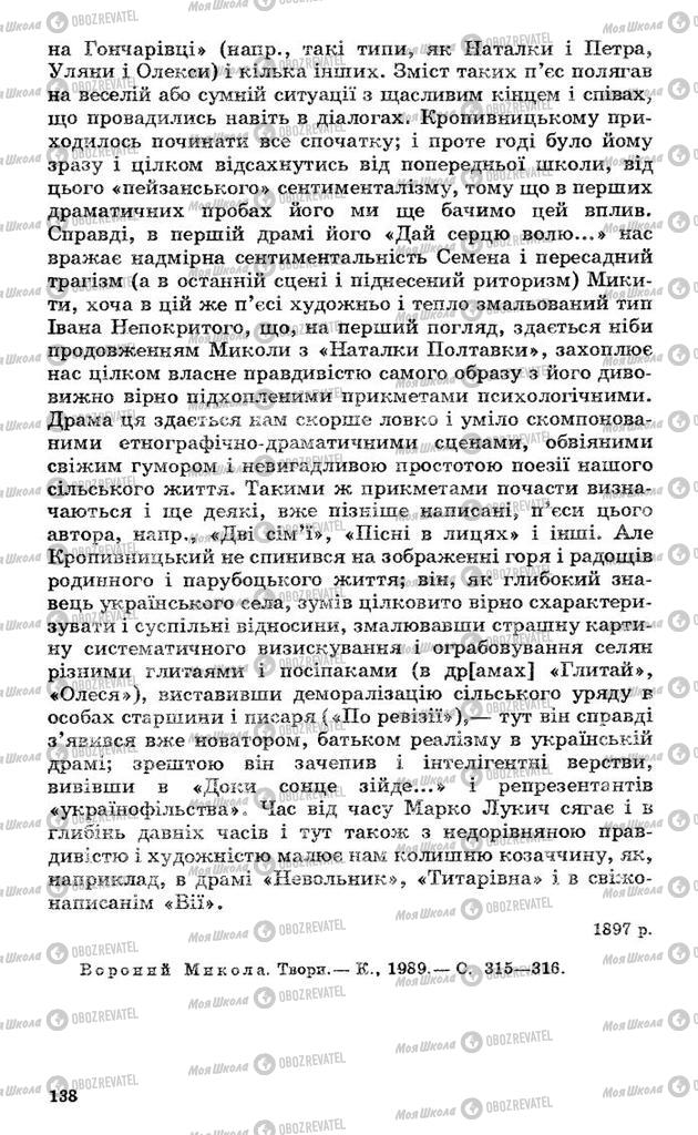 Підручники Українська література 10 клас сторінка  138