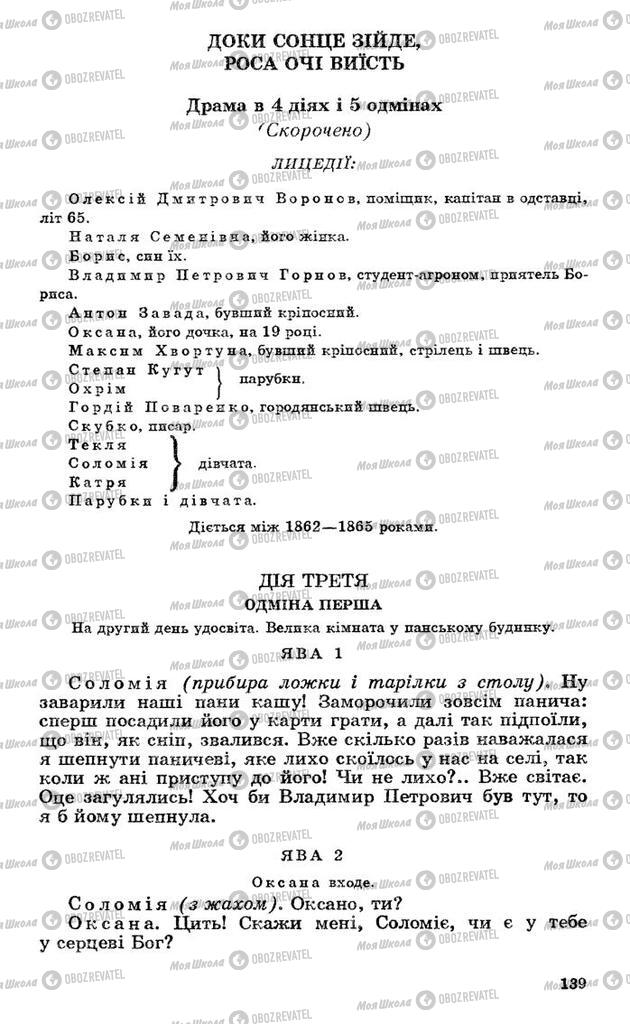 Підручники Українська література 10 клас сторінка 139