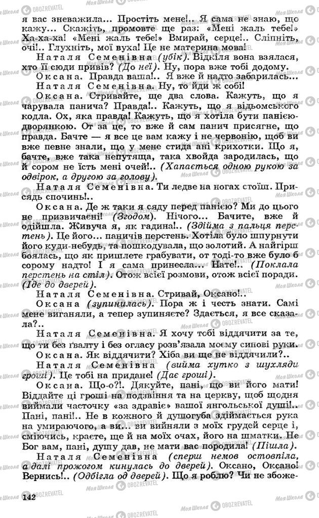 Підручники Українська література 10 клас сторінка 142