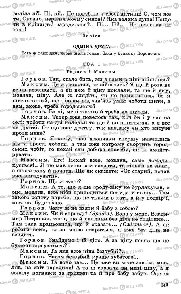 Підручники Українська література 10 клас сторінка 143