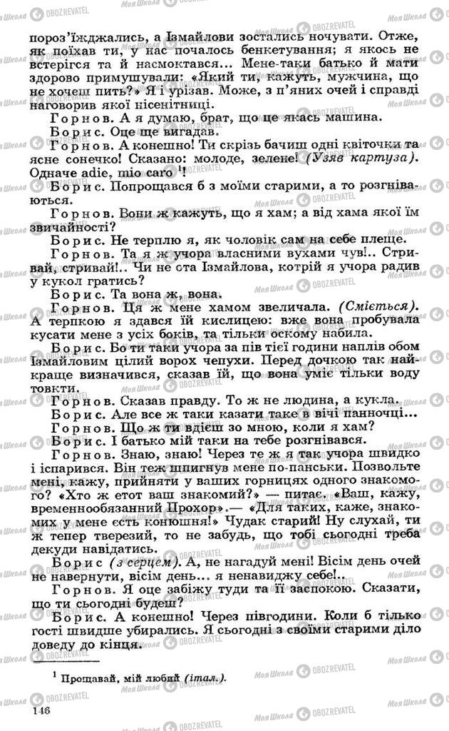 Підручники Українська література 10 клас сторінка 146