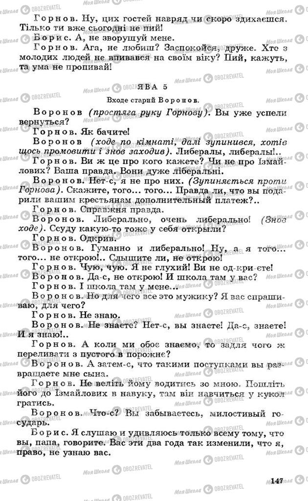 Підручники Українська література 10 клас сторінка 147