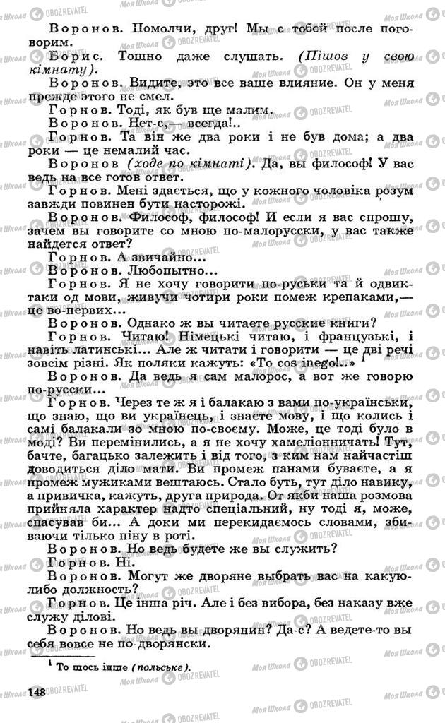 Підручники Українська література 10 клас сторінка 148