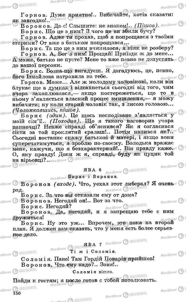 Підручники Українська література 10 клас сторінка 150