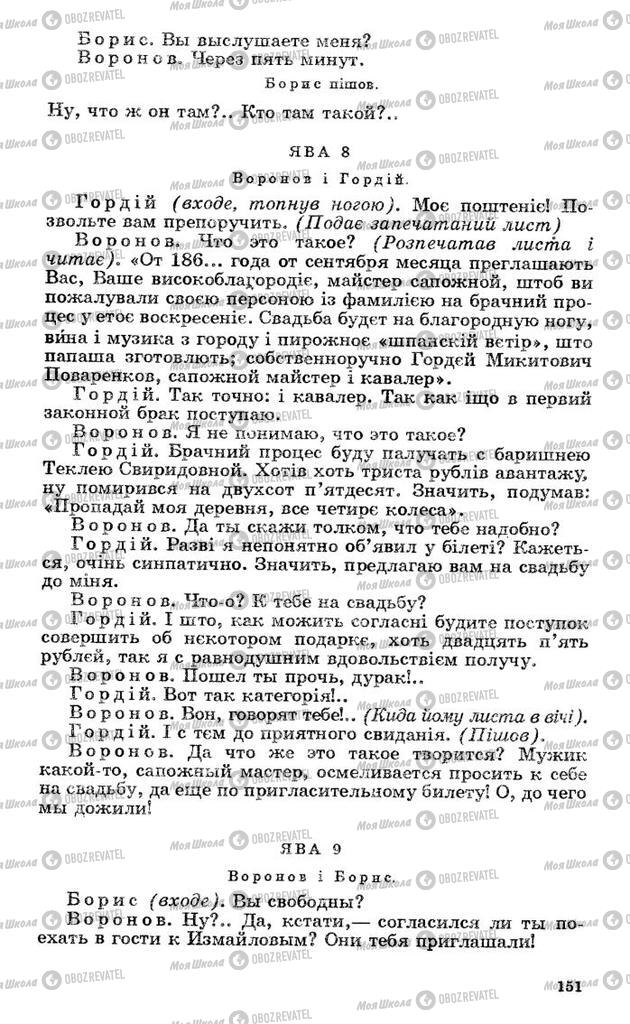 Підручники Українська література 10 клас сторінка 151