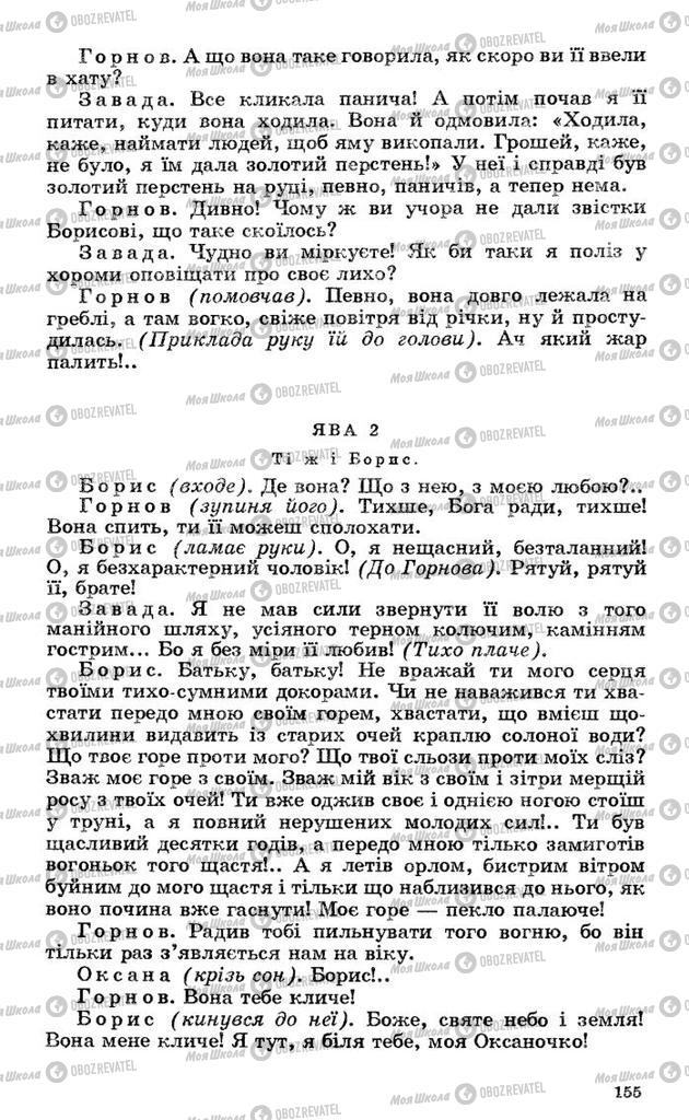 Підручники Українська література 10 клас сторінка 155