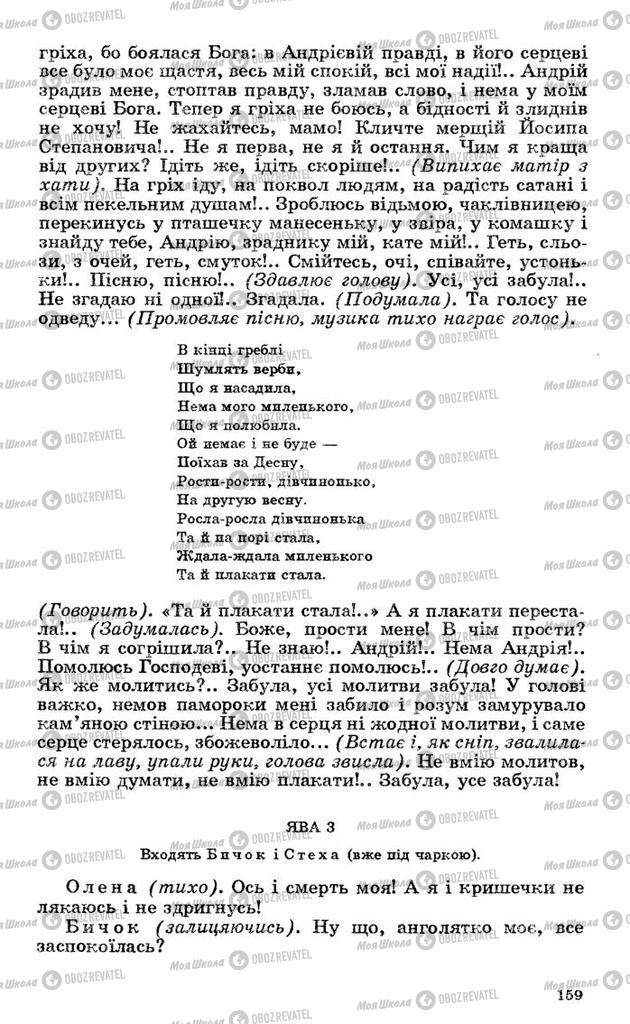 Підручники Українська література 10 клас сторінка 159