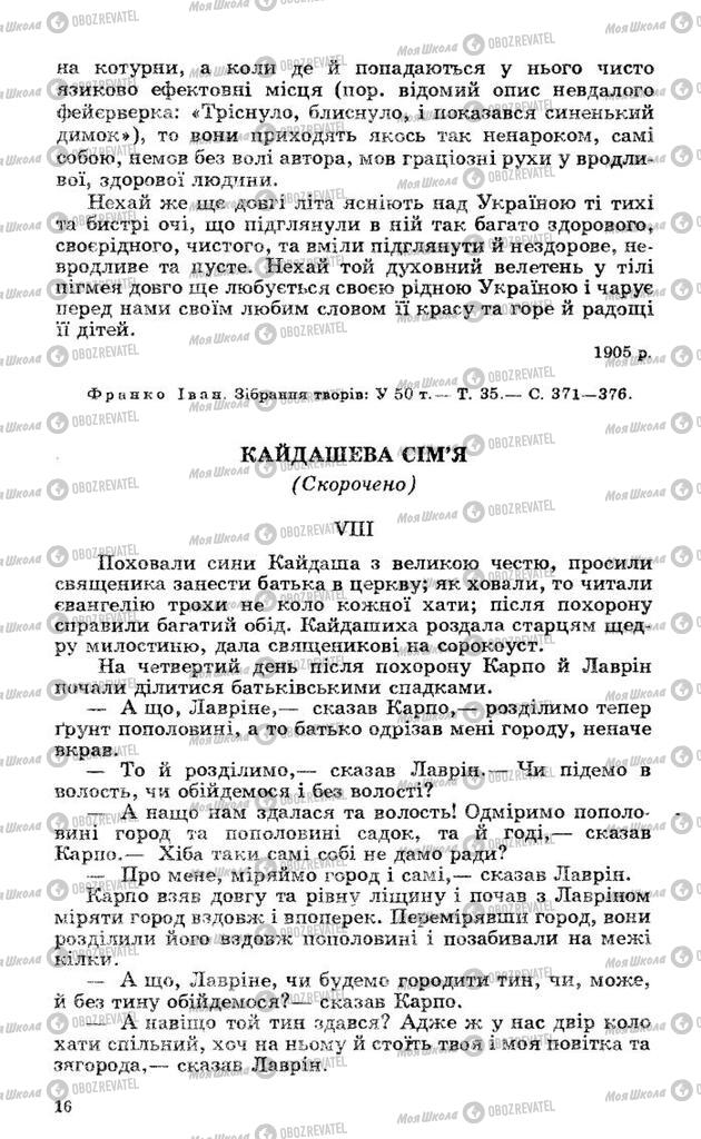 Підручники Українська література 10 клас сторінка  16