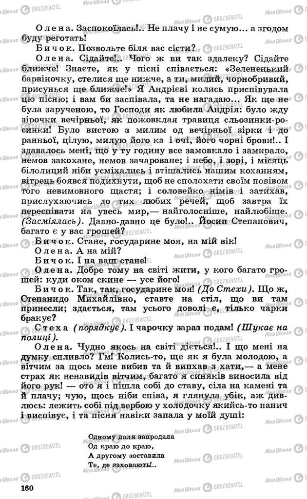 Підручники Українська література 10 клас сторінка 160