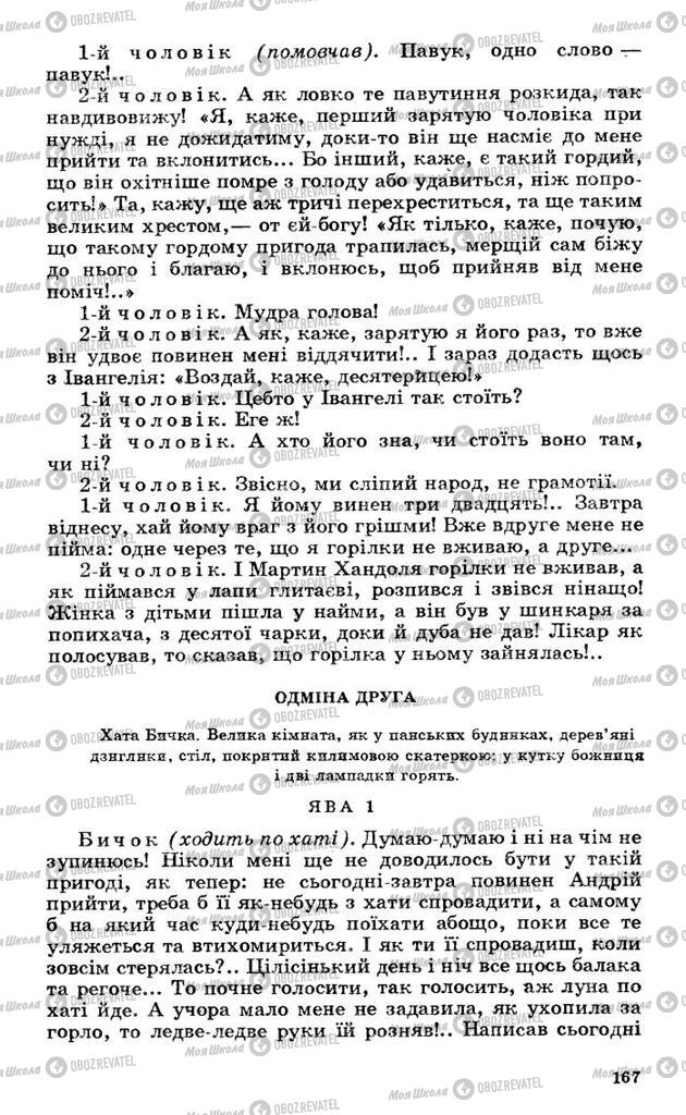 Підручники Українська література 10 клас сторінка 167