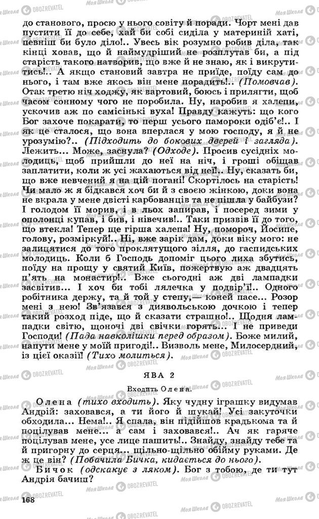 Підручники Українська література 10 клас сторінка 168