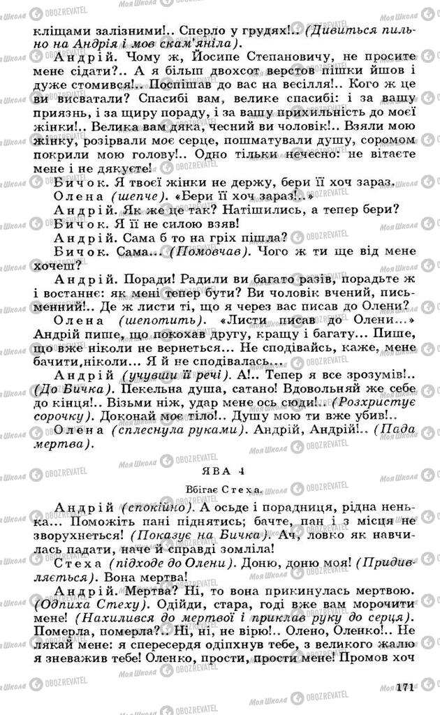 Підручники Українська література 10 клас сторінка 171