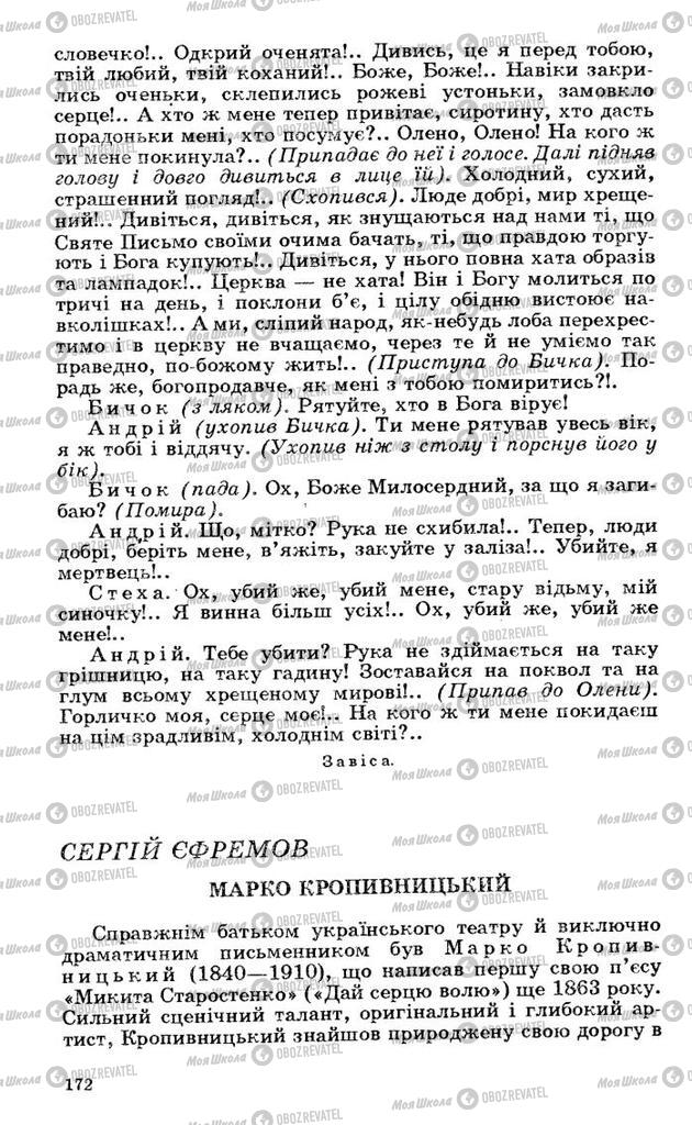 Підручники Українська література 10 клас сторінка 172