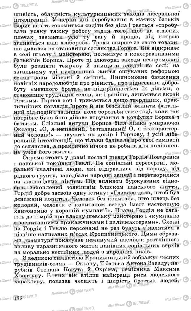 Підручники Українська література 10 клас сторінка 176