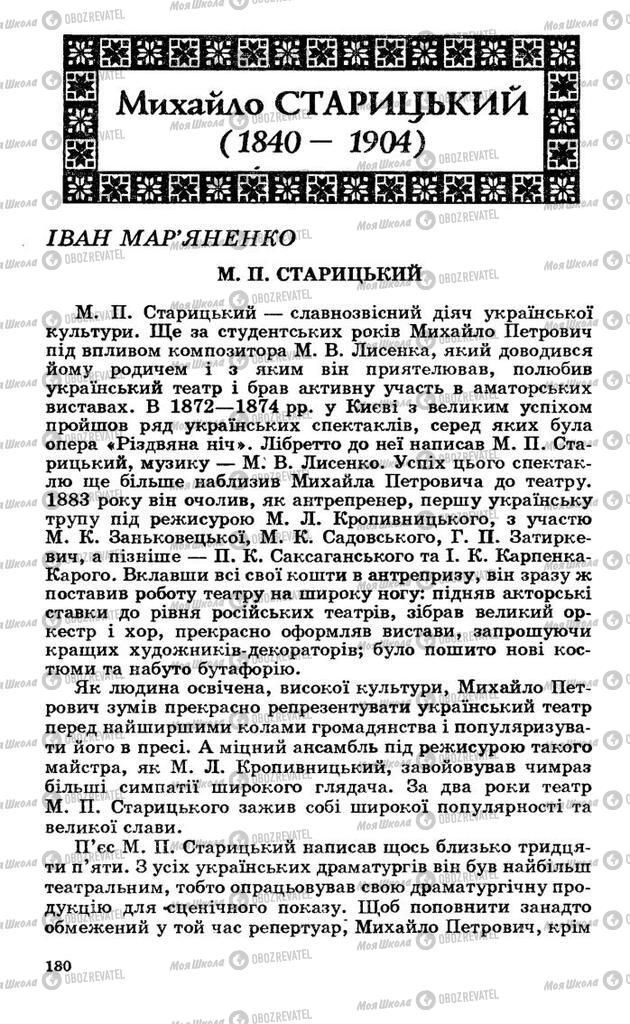 Підручники Українська література 10 клас сторінка  180