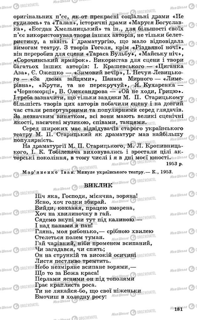 Підручники Українська література 10 клас сторінка  181