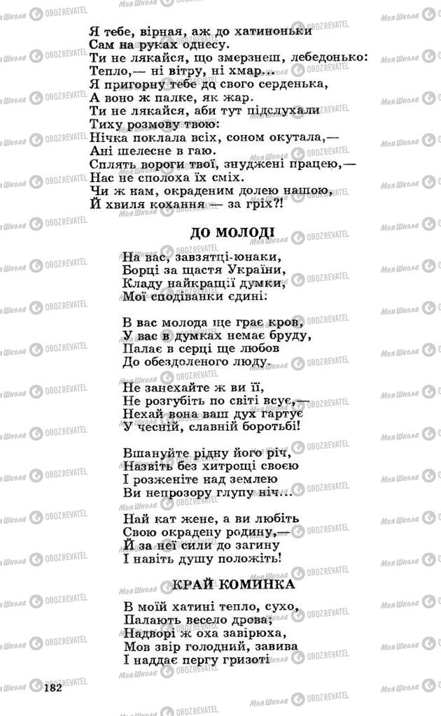 Підручники Українська література 10 клас сторінка 182