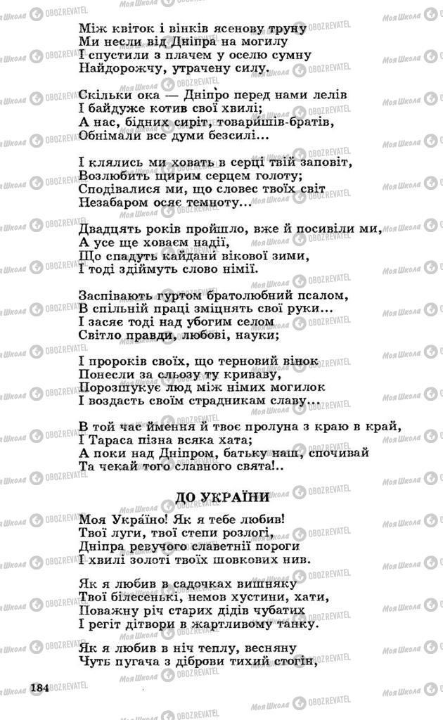 Підручники Українська література 10 клас сторінка 184