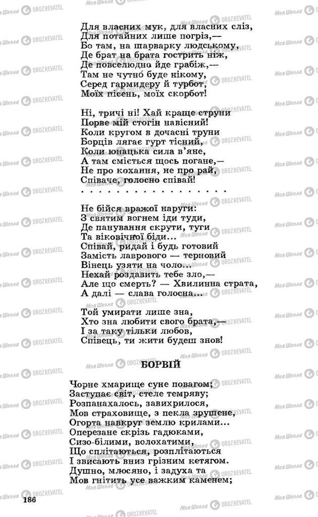 Підручники Українська література 10 клас сторінка 186