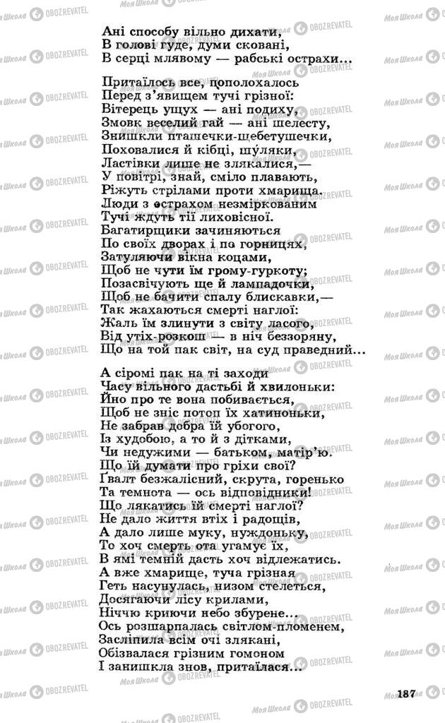 Підручники Українська література 10 клас сторінка 187