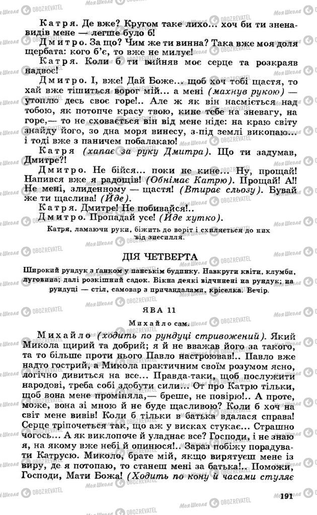 Підручники Українська література 10 клас сторінка 191