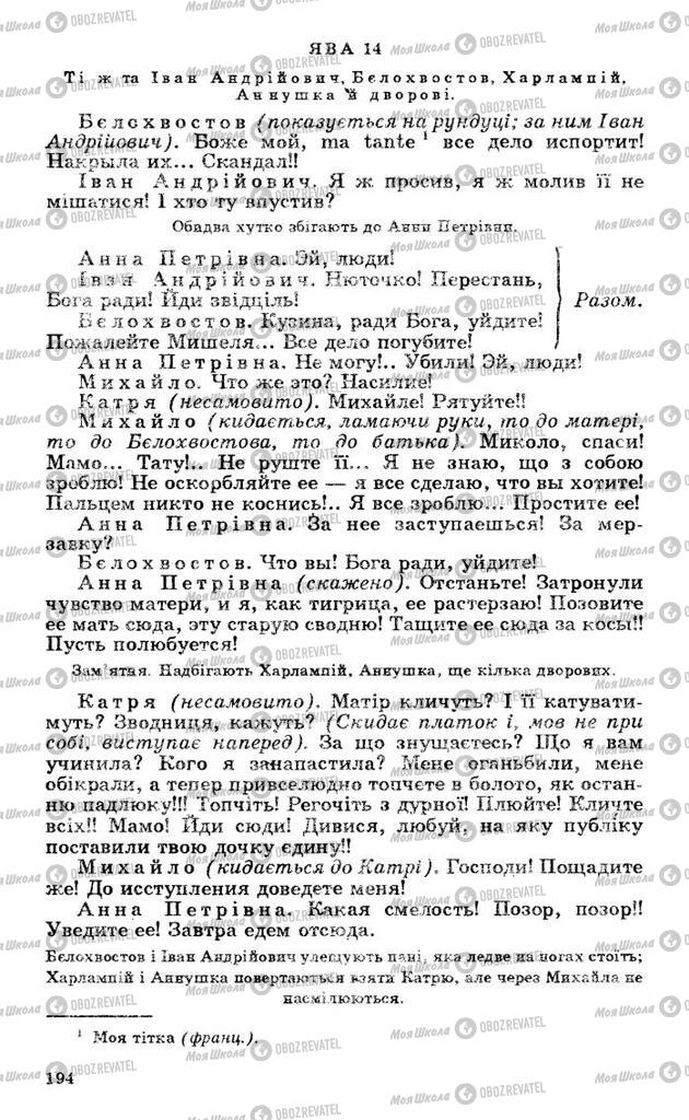 Підручники Українська література 10 клас сторінка 194