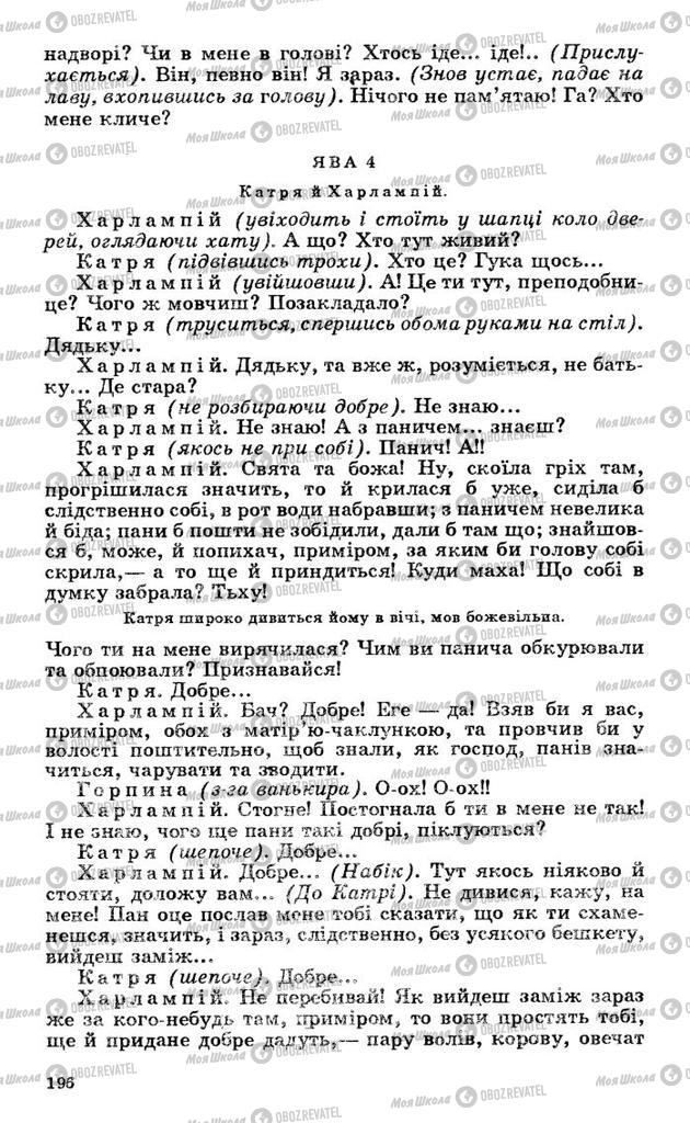 Підручники Українська література 10 клас сторінка 196