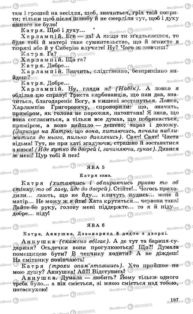 Підручники Українська література 10 клас сторінка 197