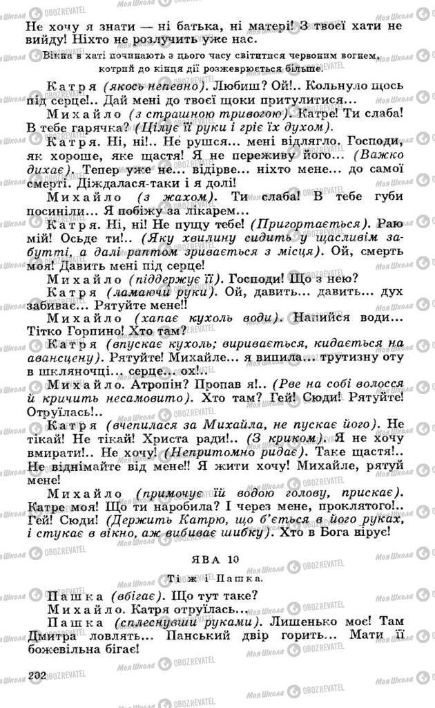 Підручники Українська література 10 клас сторінка 202