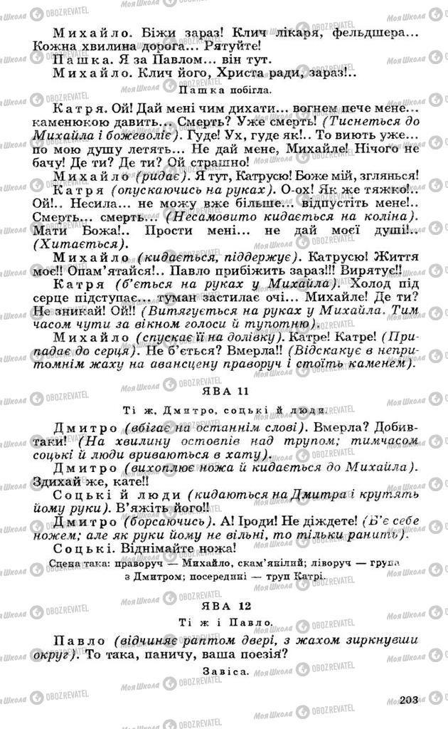 Підручники Українська література 10 клас сторінка 203