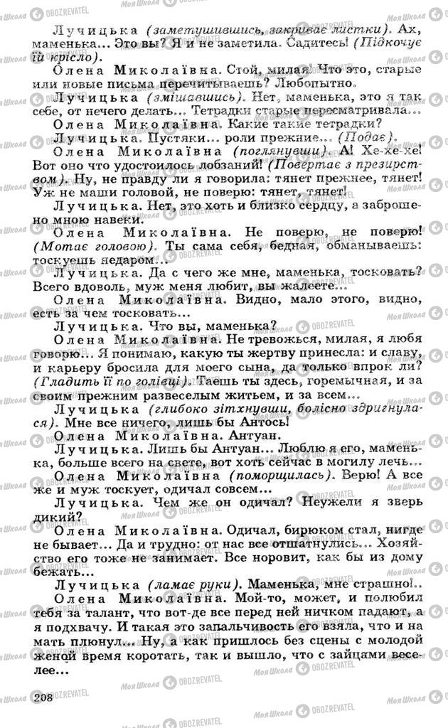 Підручники Українська література 10 клас сторінка 208