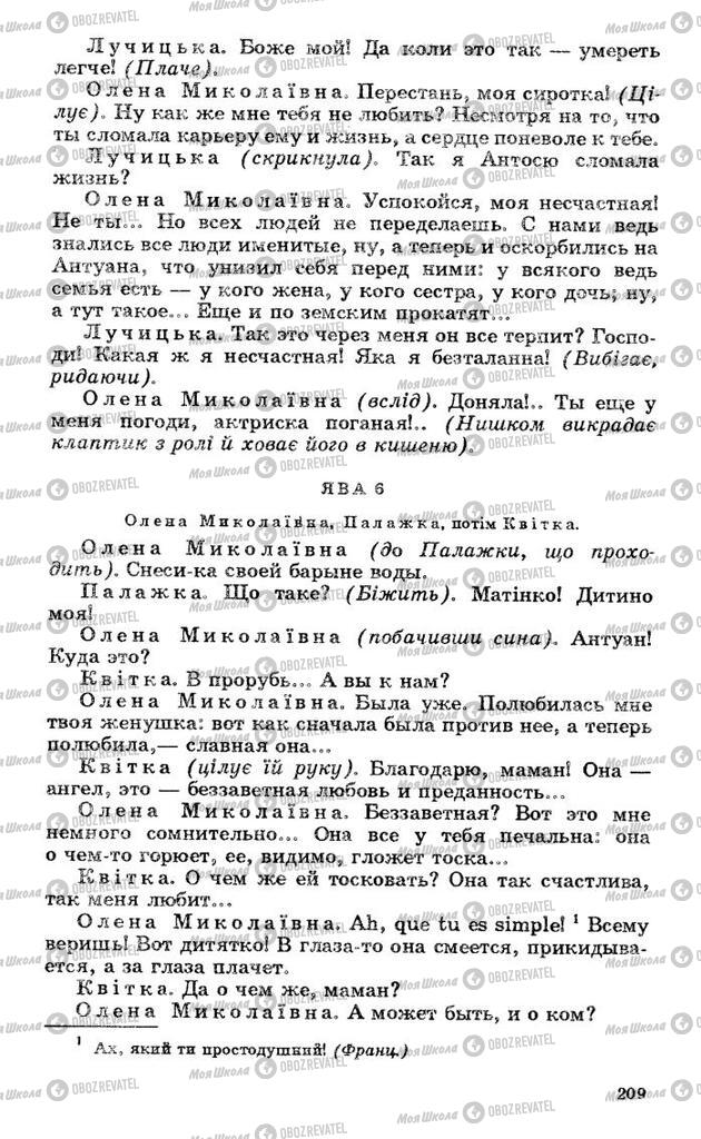 Підручники Українська література 10 клас сторінка 209