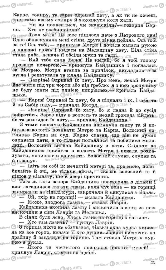 Підручники Українська література 10 клас сторінка 21