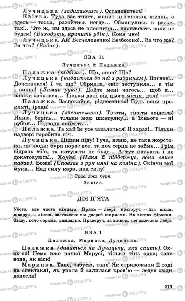 Підручники Українська література 10 клас сторінка 213