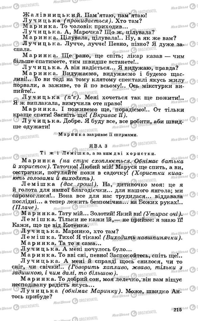 Підручники Українська література 10 клас сторінка 215